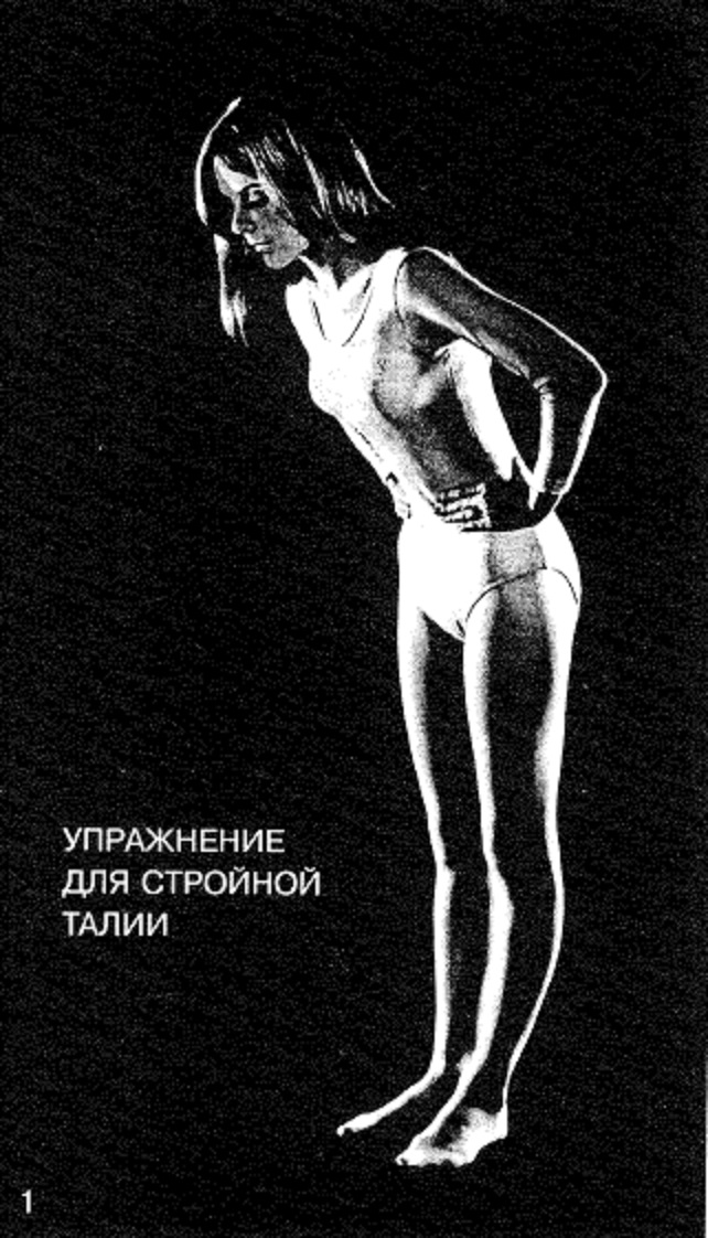 Упражнения для стройной талии. День третий